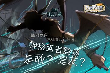 【冲刺好礼】主线第九章，启程！