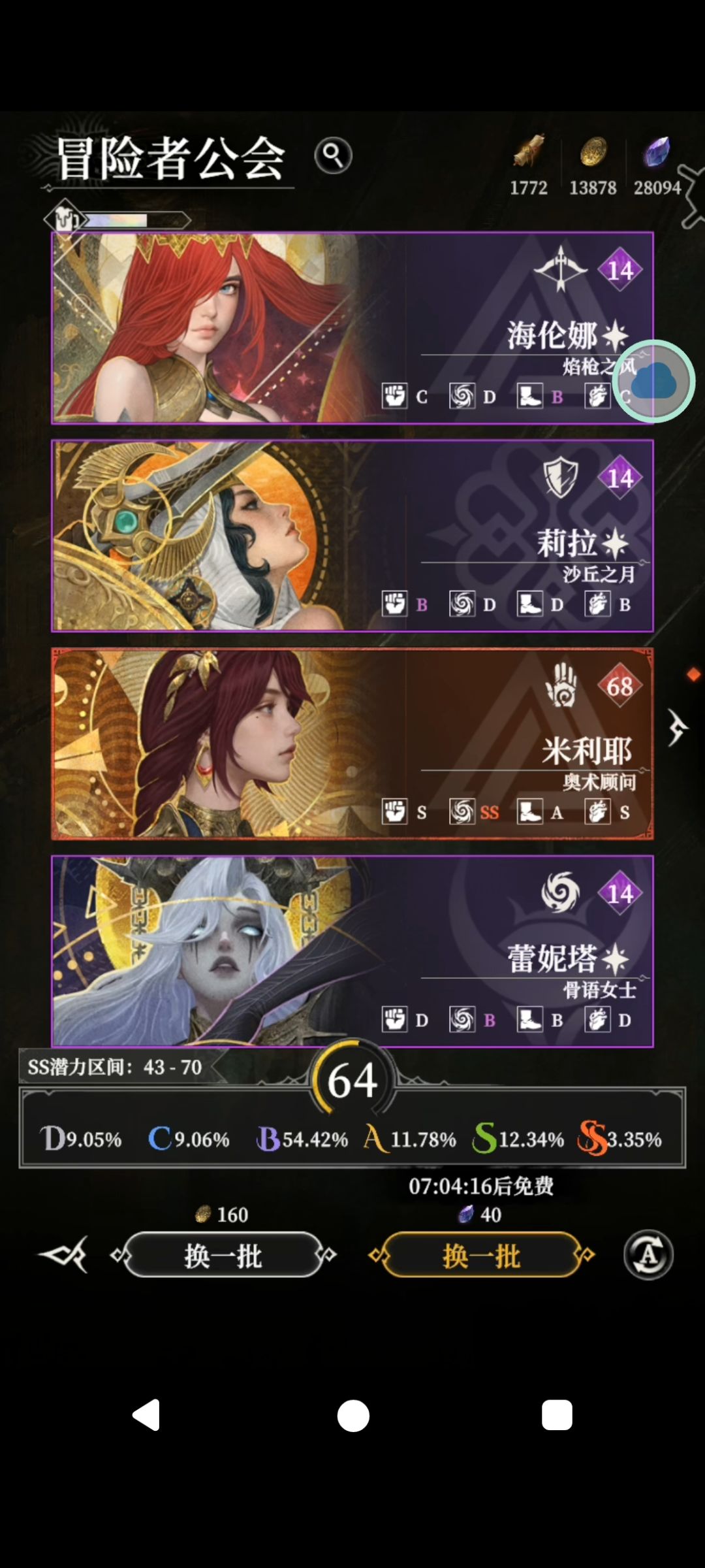 原来潜力分配是有SS的 1