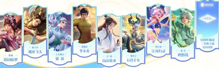 王者十周年白嫖8套皮肤啦!截图