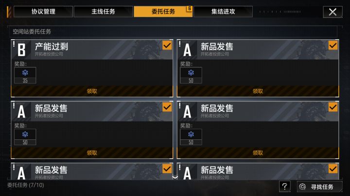 这满满的安心感,最喜欢的任务截图