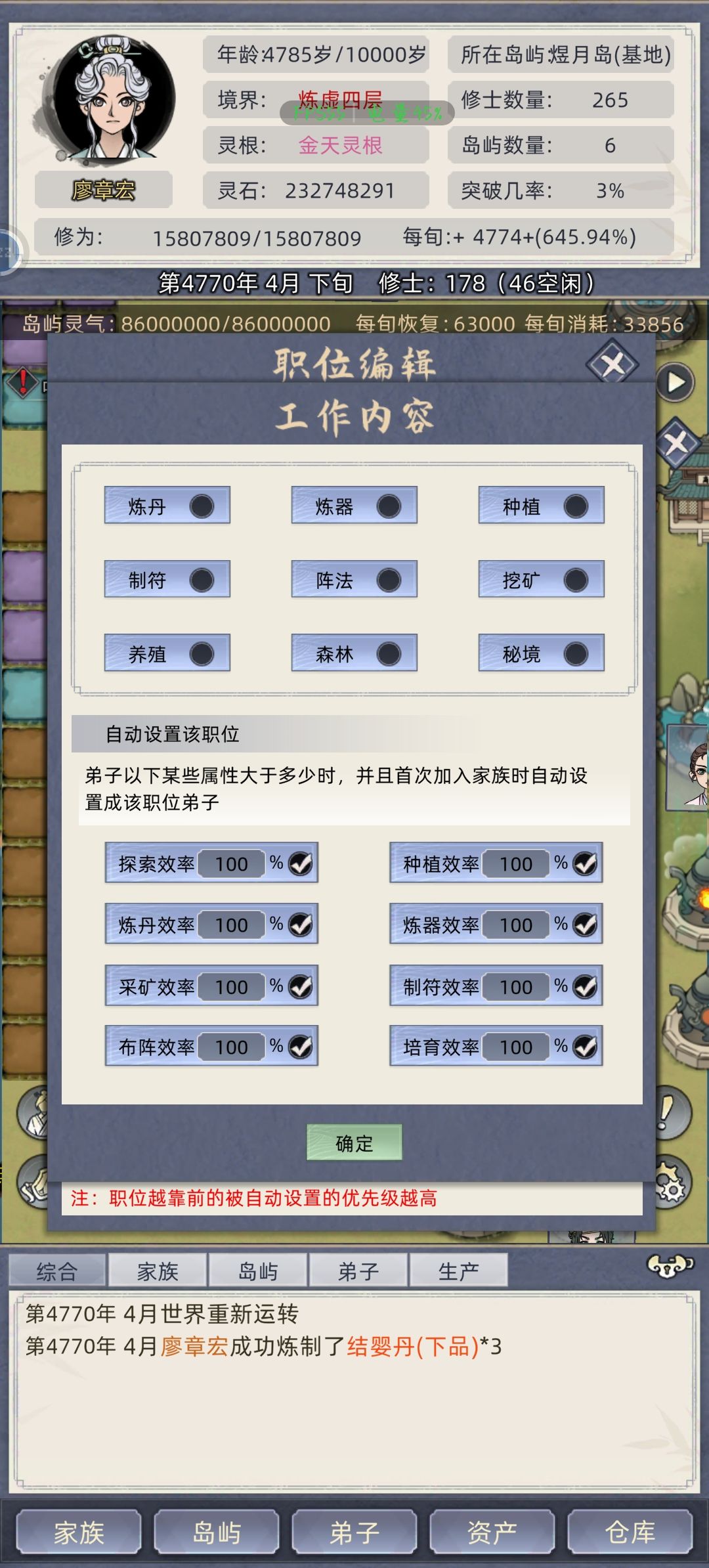 我想问一下职位怎么自动分配的 4