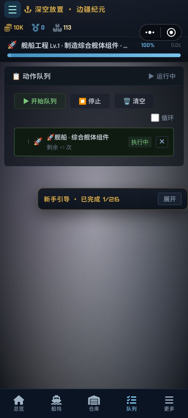 为什么制造不了,一直卡住,一直循环截图