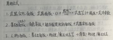 简单从武器提供面板角度 判断相似武器优劣