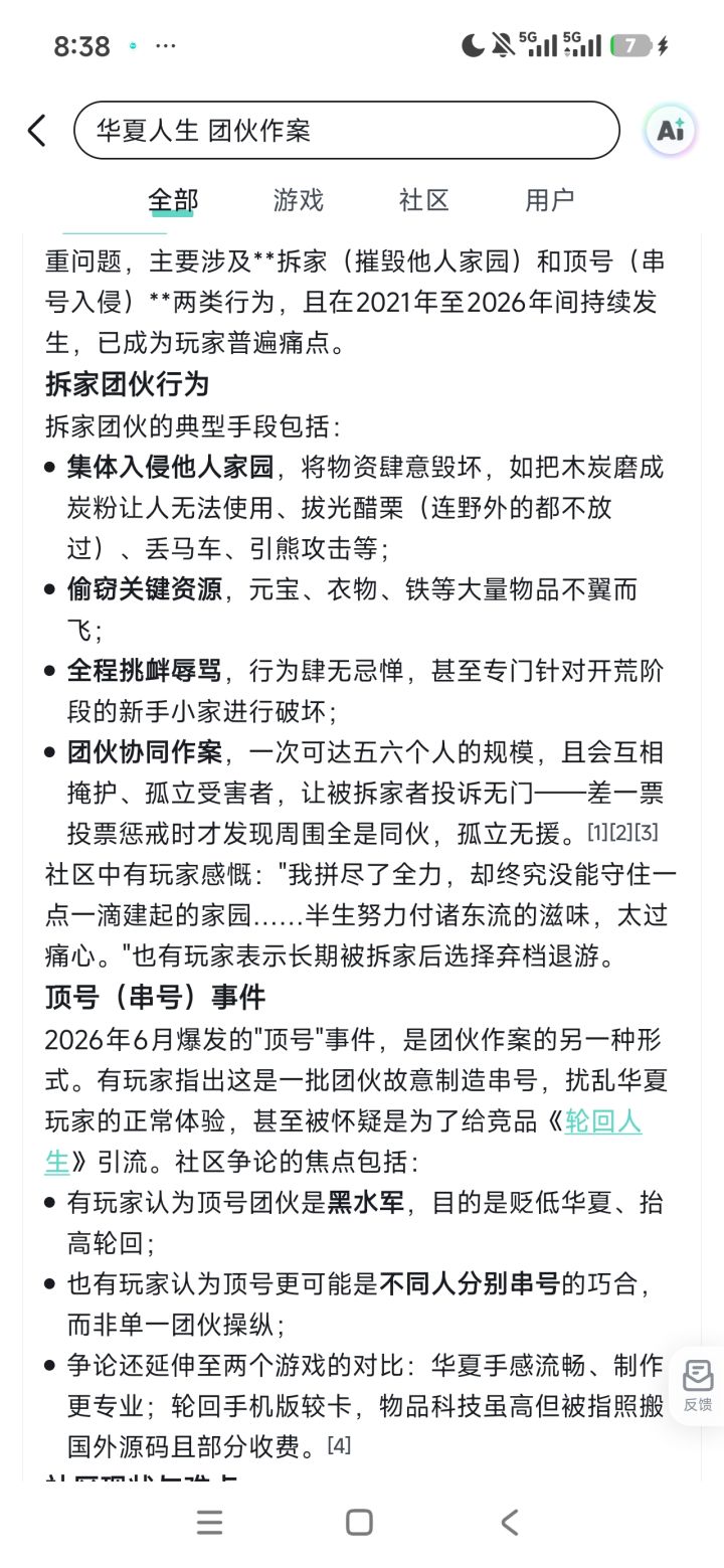 家人们这是真的吗截图