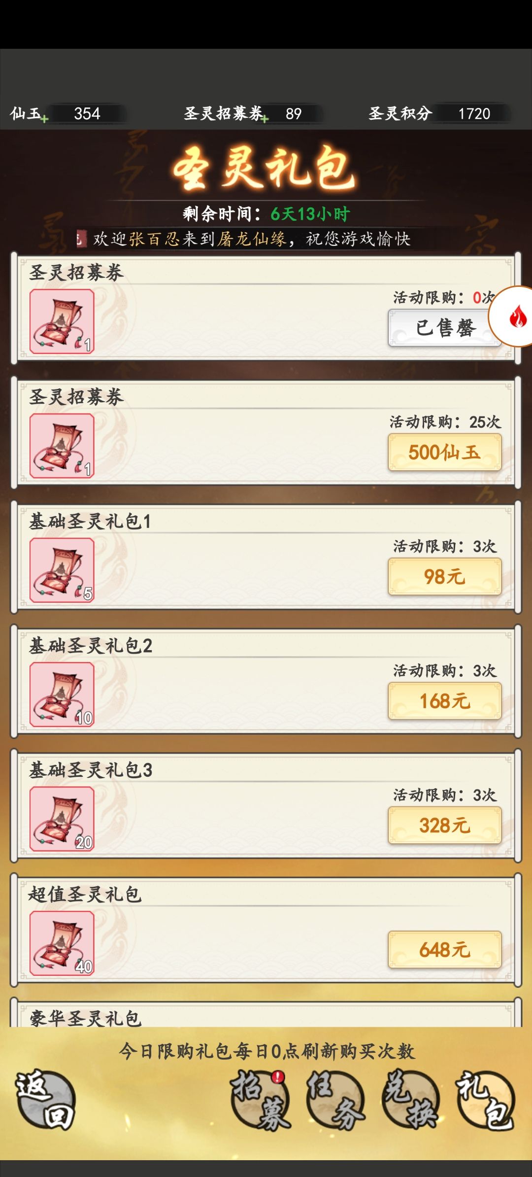 屠龙仙缘不同阵容不同玩法 1