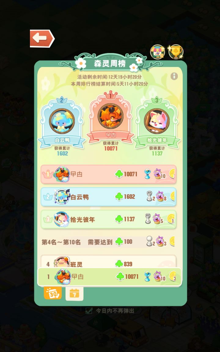 我就不信这周我还不是第一截图