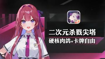二次元杀戮尖塔开卷！第七史诗主创出手，这美术简直降维打击