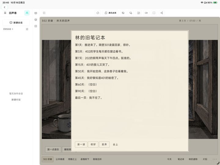 游戏日志05 《回声巷》截图