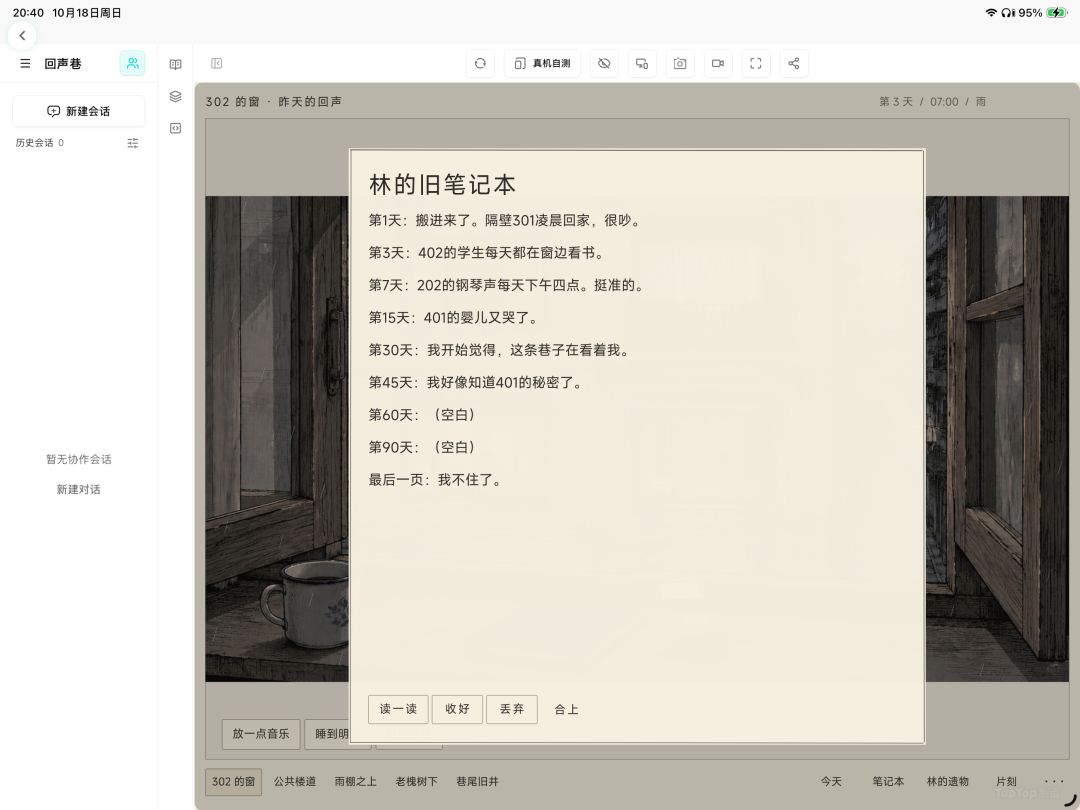 游戏日志05《回声巷》 1