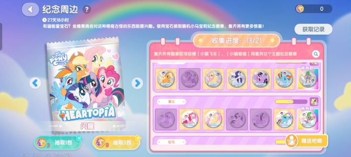 谁还有闪耀里面的碧琪嘛?!看看照片互换截图
