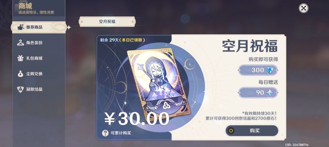 为了爱可菲,拼了! 1