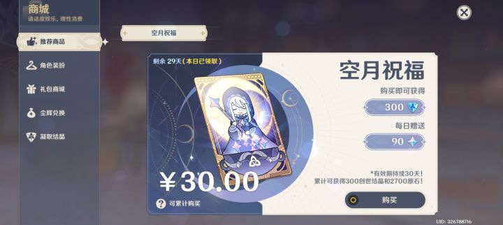 为了爱可菲,拼了!截图