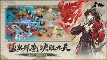 🔥【掌门下山】预下载已开启，道友速来！！