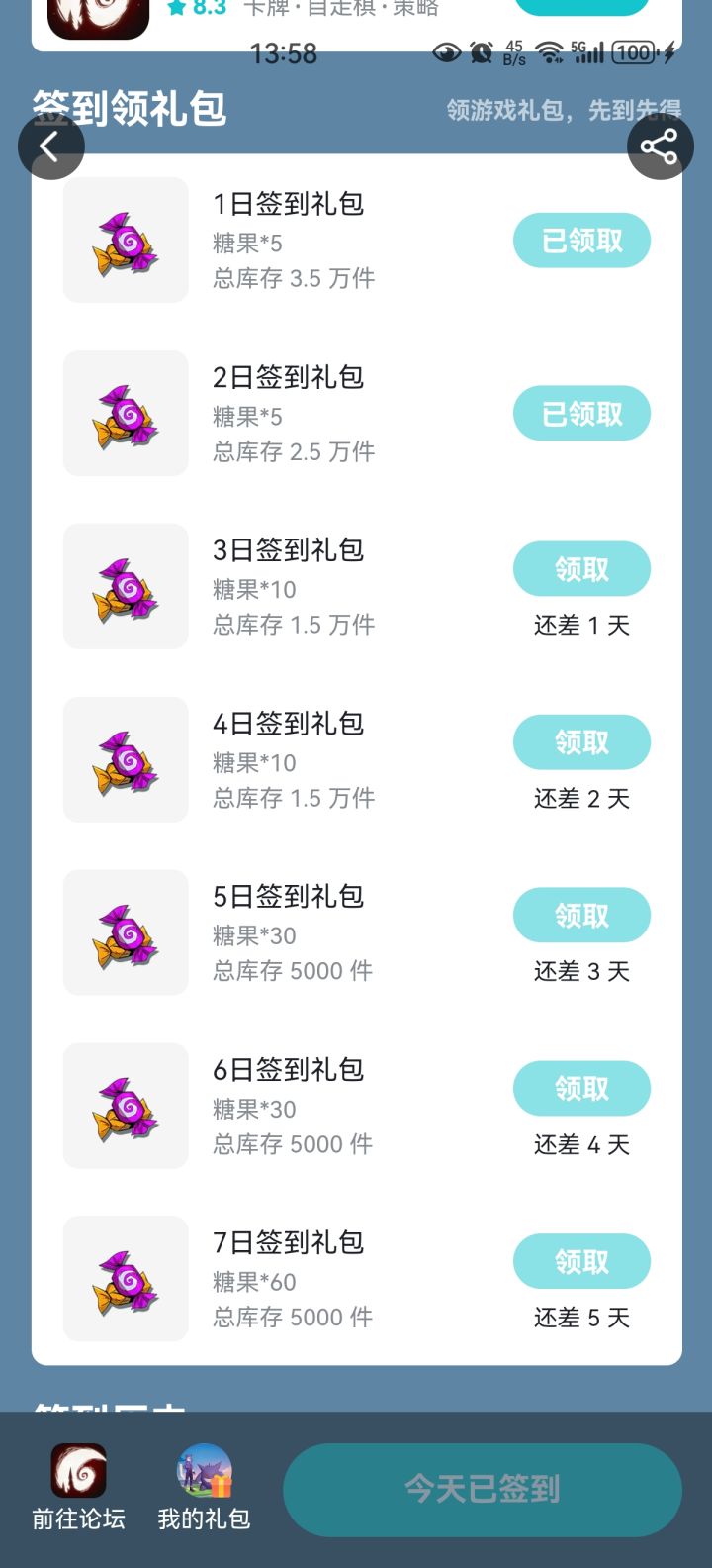 游戏福利截图