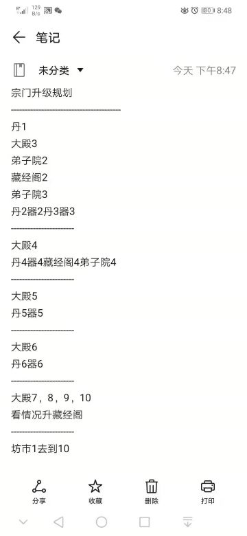 炼虚自创后前期宗门规划