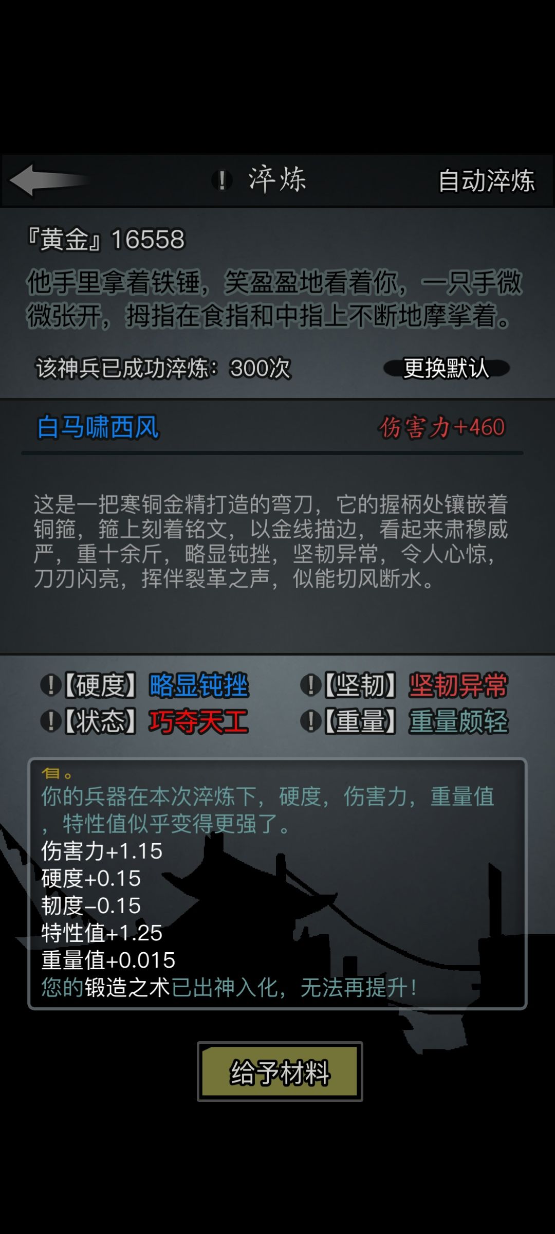 第二把神兵满淬,开始第三把 1