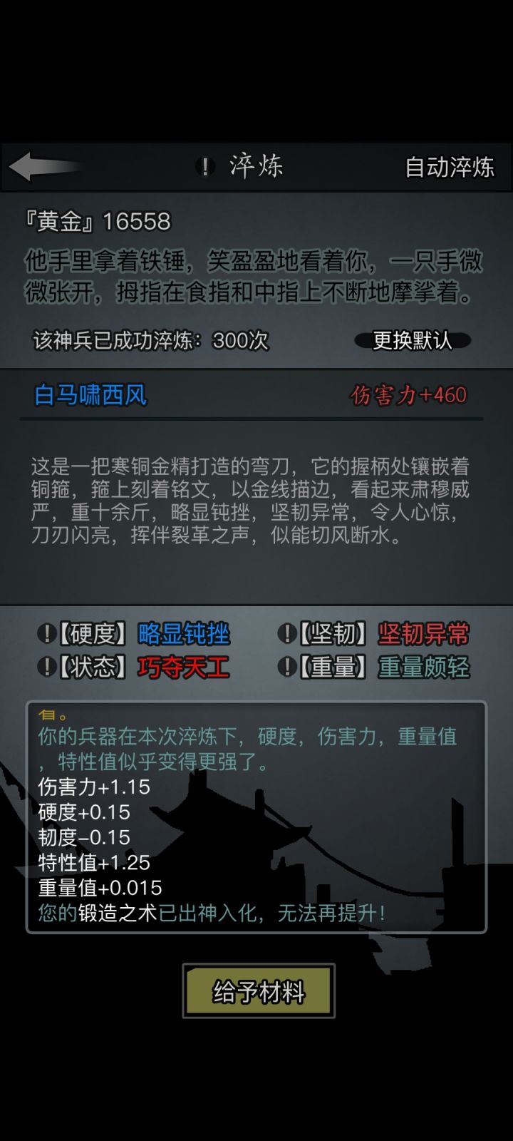 第二把神兵满淬,开始第三把截图