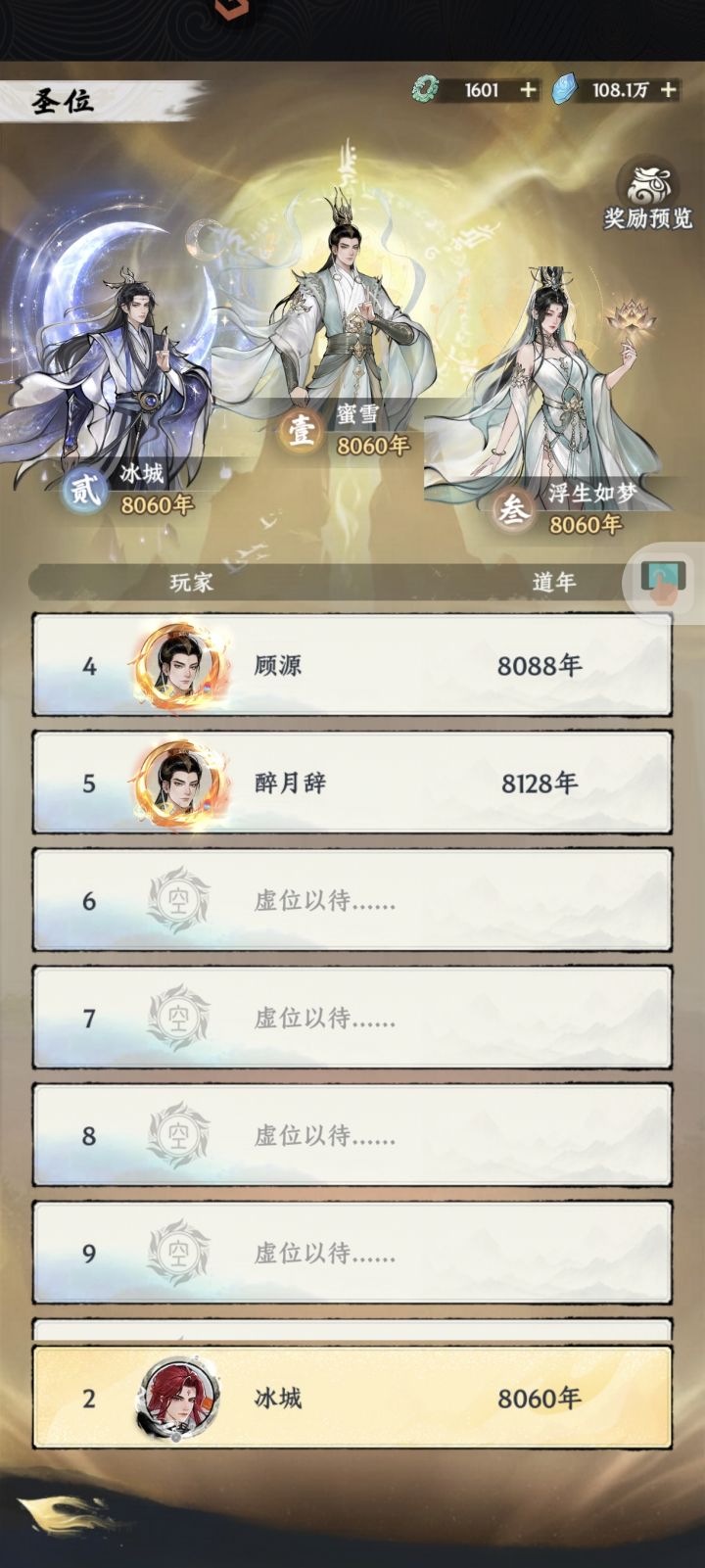 化圣第一天 恭喜五名道友化圣截图