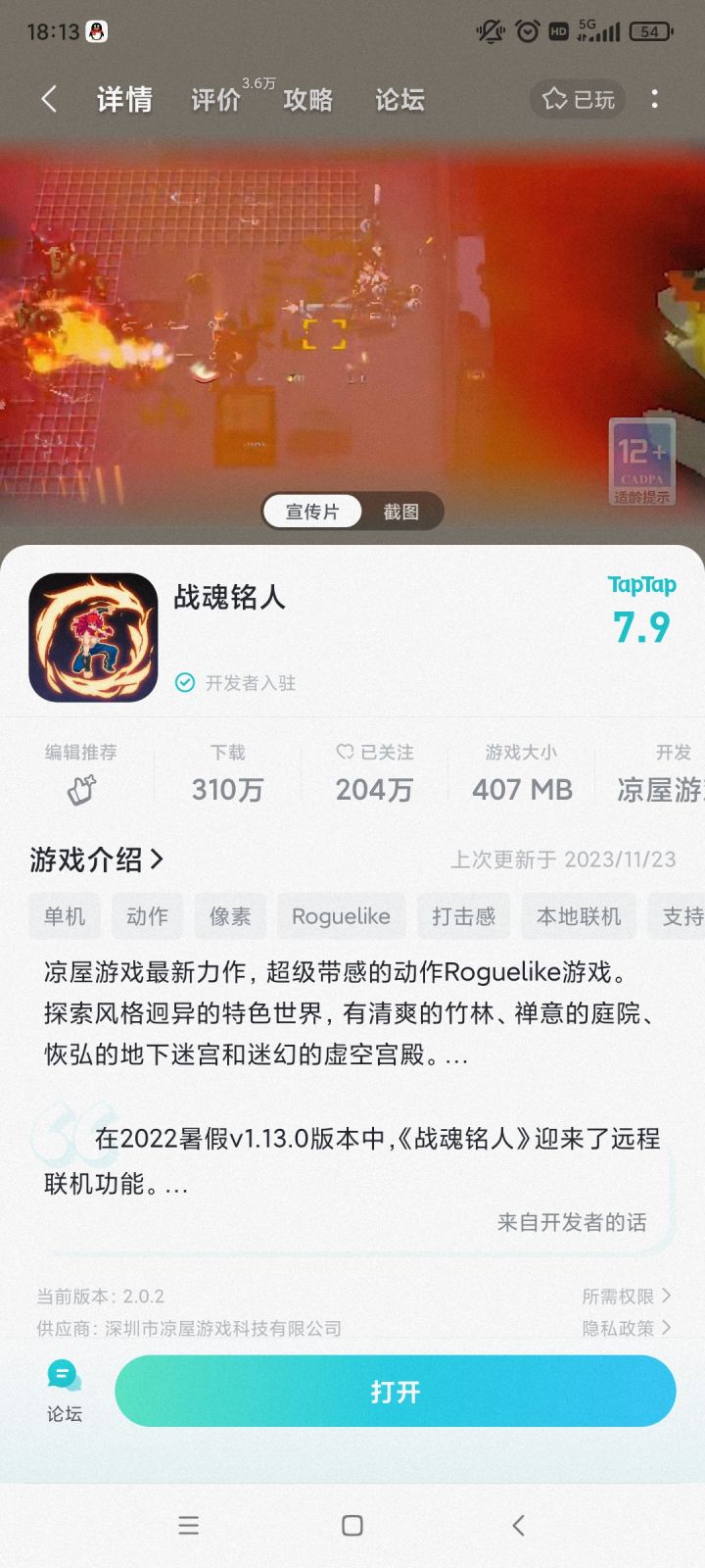 来玩战魂铭人吧!截图