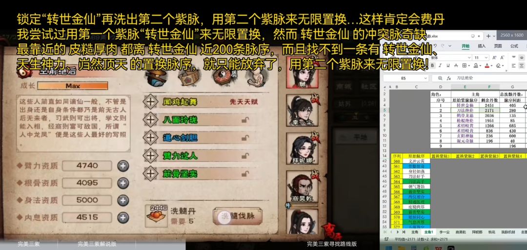 萌新看过来，我找了个洗脉的方法教学视频截图