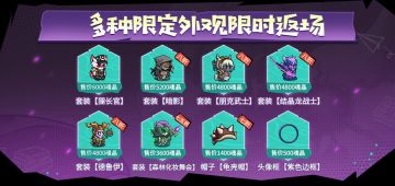 夏日全新活动来袭，更有超多外观限时返场！