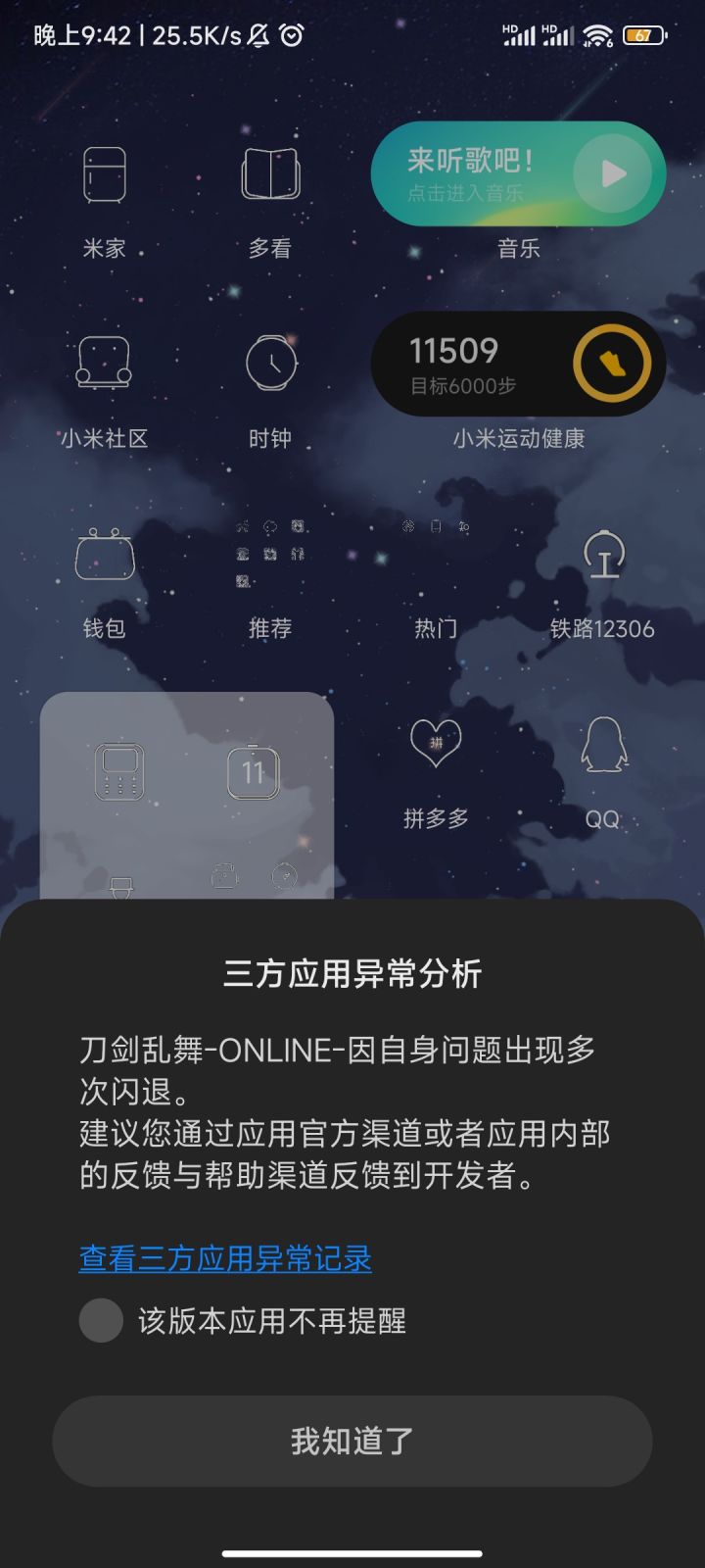 老是闪退截图