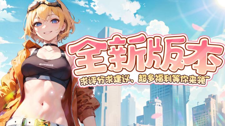 【好游安利】冒险小分队全新版本,保姆级攻略保驾护航,拒绝迷茫截图