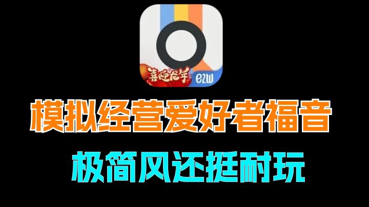 一款由极简线条构成的地铁模拟游戏,说实话还挺费脑的截图