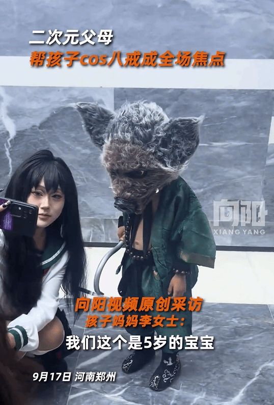 向阳视频:二次元父母给孩子cos黑神话八戒 1