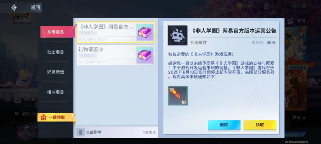 最后再看一眼吧,再见了非人学院 1