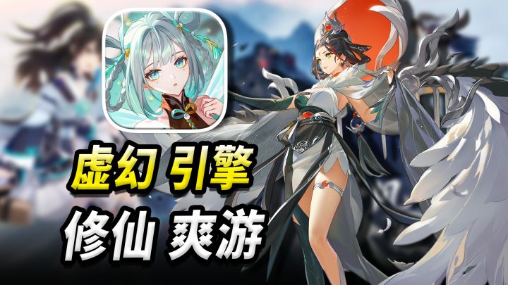 挑战六元通关《踏风行》!虚幻引擎做的修仙手游好玩吗?截图