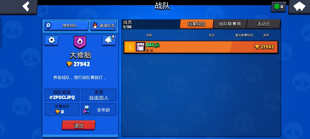战队招人 2