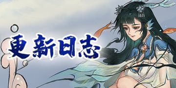 3月24日平衡性调整公告