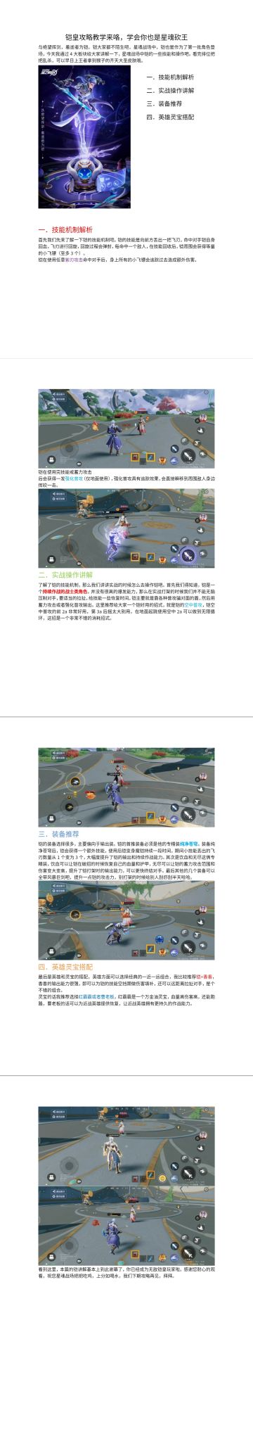 铠皇攻略教学来咯，学会你也是星魂砍王