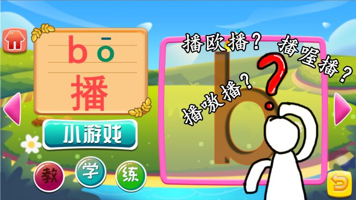 乐死人的早教游戏!玩完我直接不会嗦发!截图