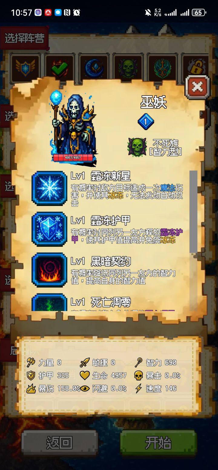 提问:这游戏都有哪些debuff,都是什么效果截图