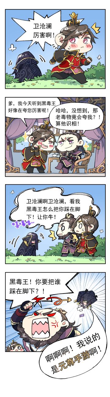 黑毒王和卫将军这回又闹掰了？
真相竟是……
预约链接：https://www.taptap.cn/app/249361
天源事记为《元尊》的平行世界上发生的小故事，本剧情不涉及小说原著。
漫画形象取自《元尊》漫画，游戏形象以《元尊手游》立绘为准，以立绘为准，以立绘为准。
重要的事说三遍！