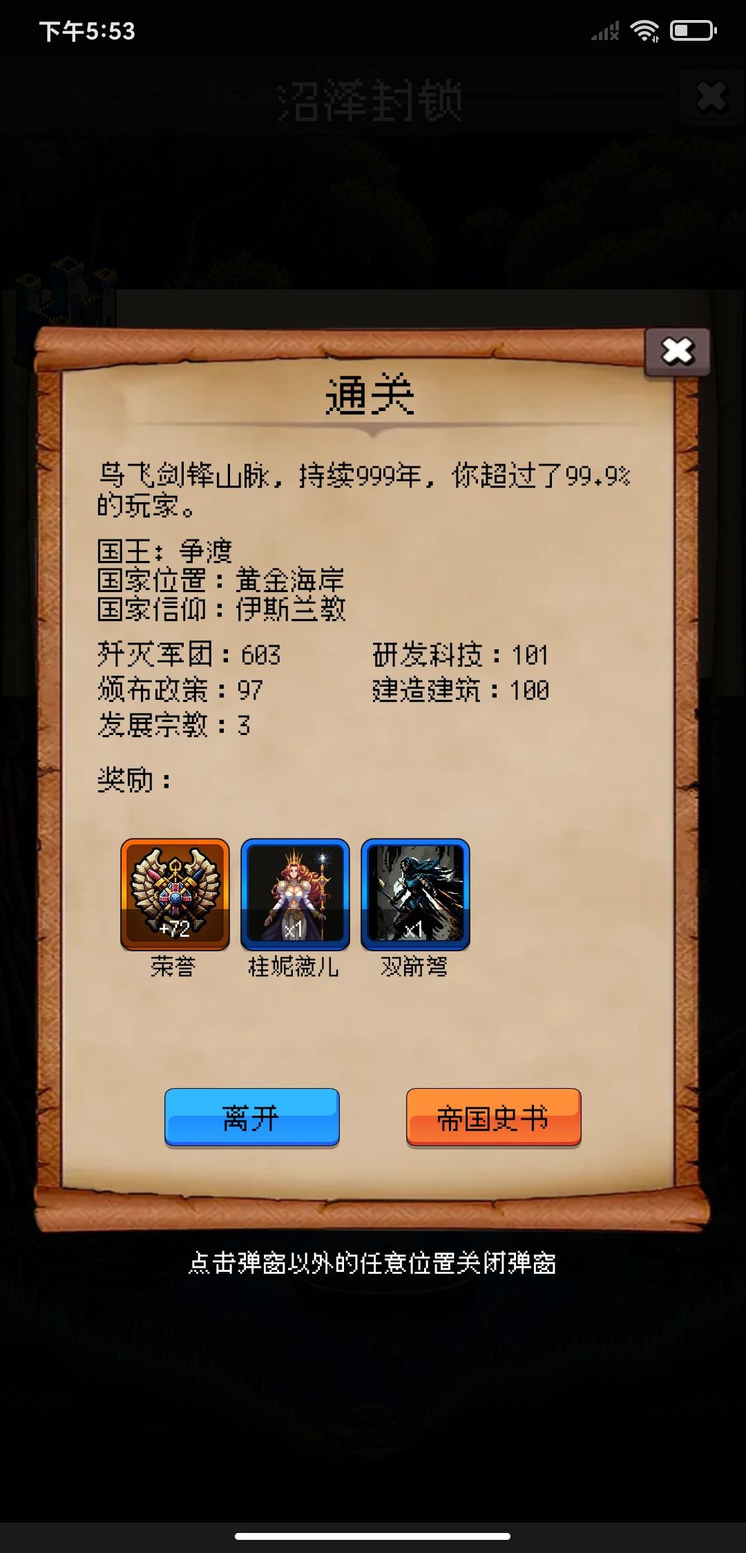 零氪 骑兵流 通关999+政策选择 3