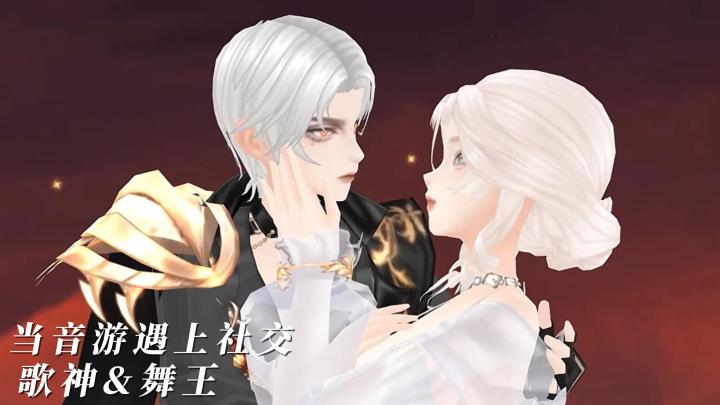 《唱舞全明星》:这款音游居然能结婚、PARTY和K歌❓截图