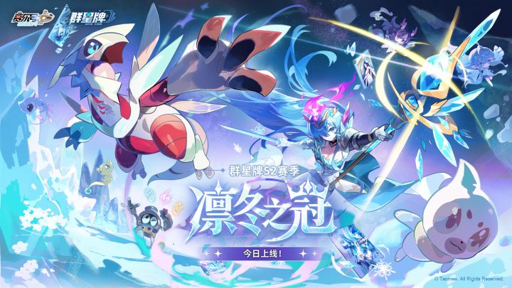 《赛尔号巅峰之战》群星牌S2赛季【凛冬之冠】介绍PV截图