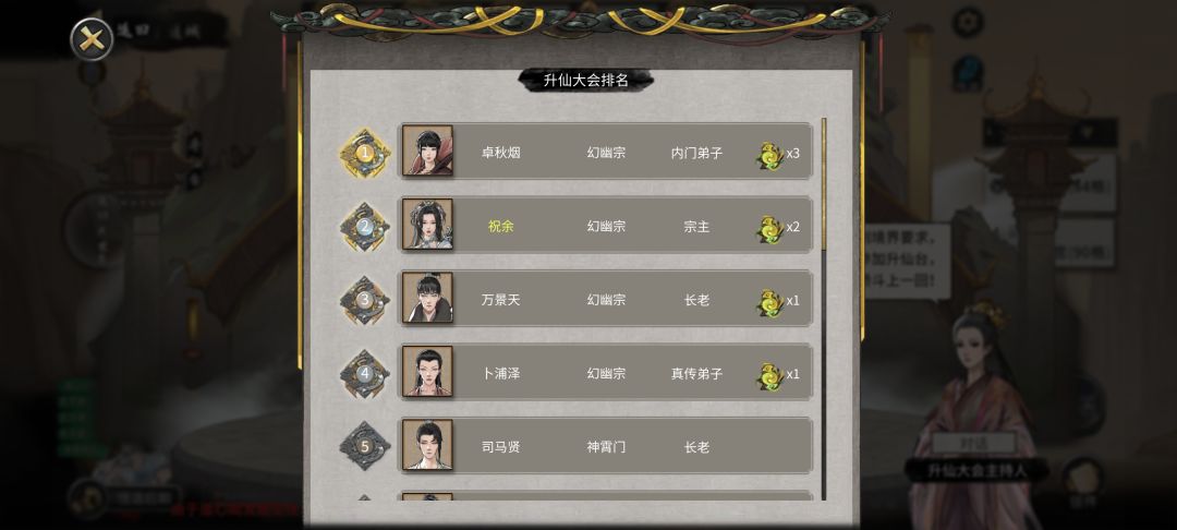 悟道升仙大会登仙境师父竟然能上场😓 2