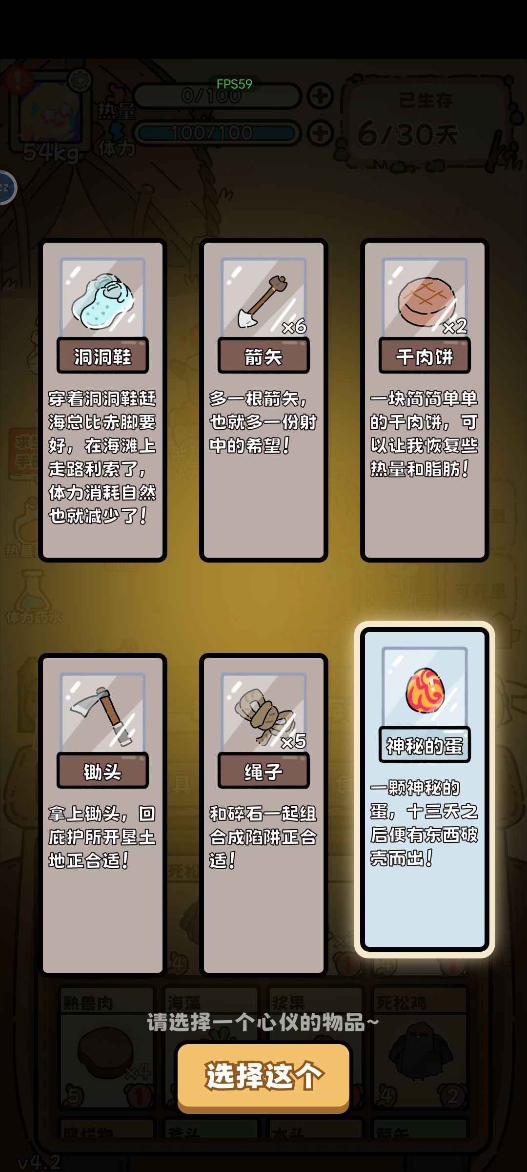 爱斯基摩人拿走了我的弓！ 2