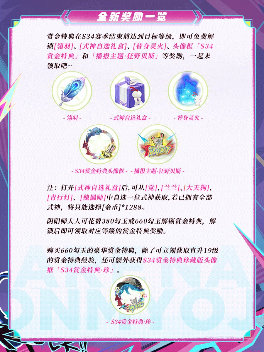 S34赛季赏金特典即将上线! 2