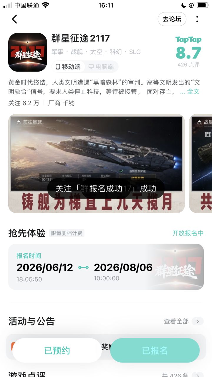 群星征途2117我对2117年中国人在太空的想象截图