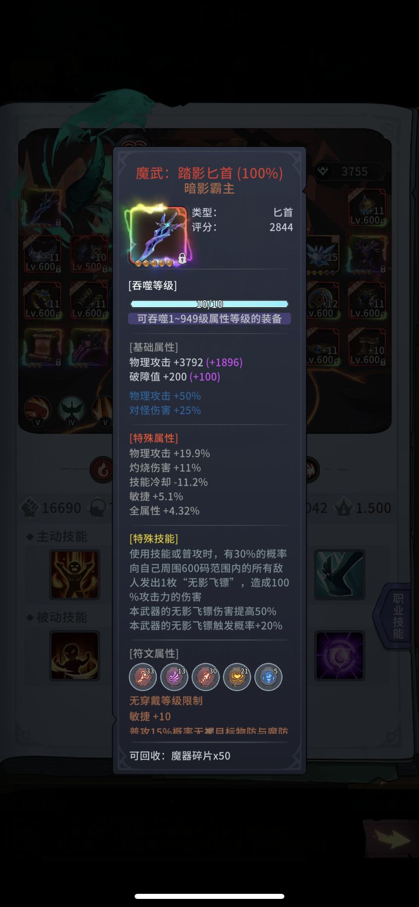 【冒险名人堂】毁灭者先驱:风姿 6