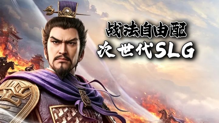 走格子兵种克制!上百种战法自由搭配,同样的武将打出不同效果截图