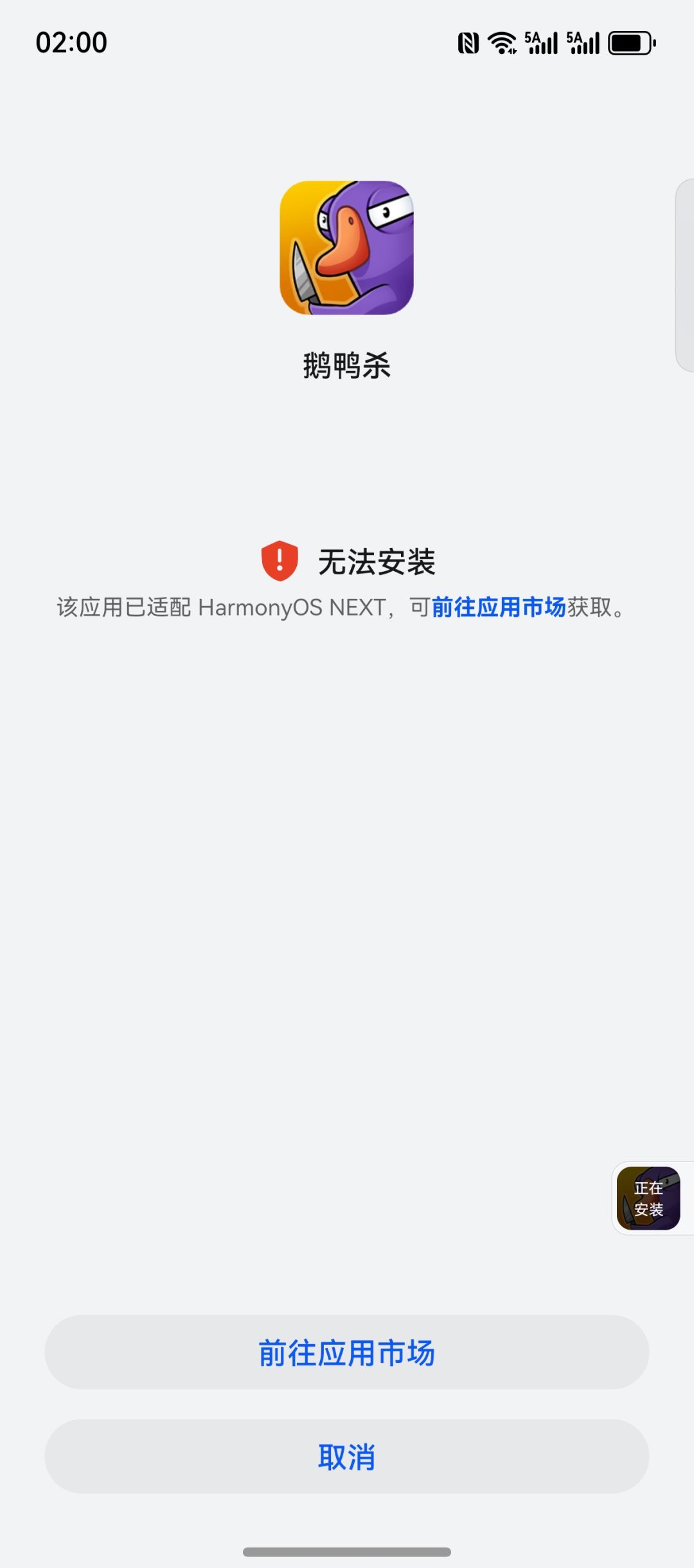 安装不了? 1