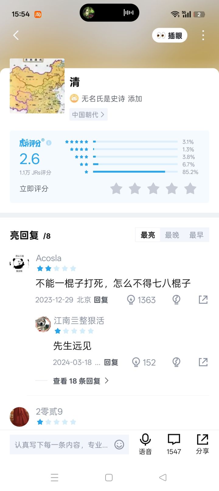 虎扑这个评分北宋高于元清是否合理?截图