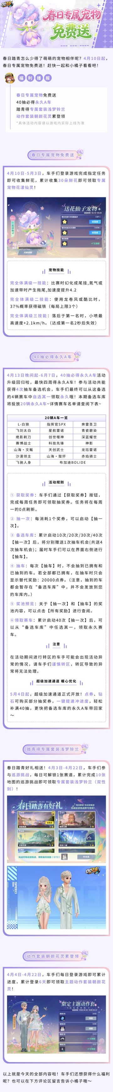 春日惊喜掉落！40抽必得A车回归、萌宠免费送~