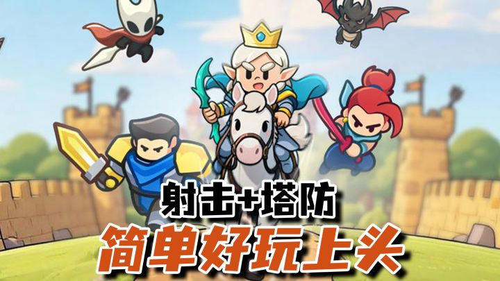 白天建塔晚上推 塔防+射击双玩法 超灵活攻防节奏颠覆传统玩法截图